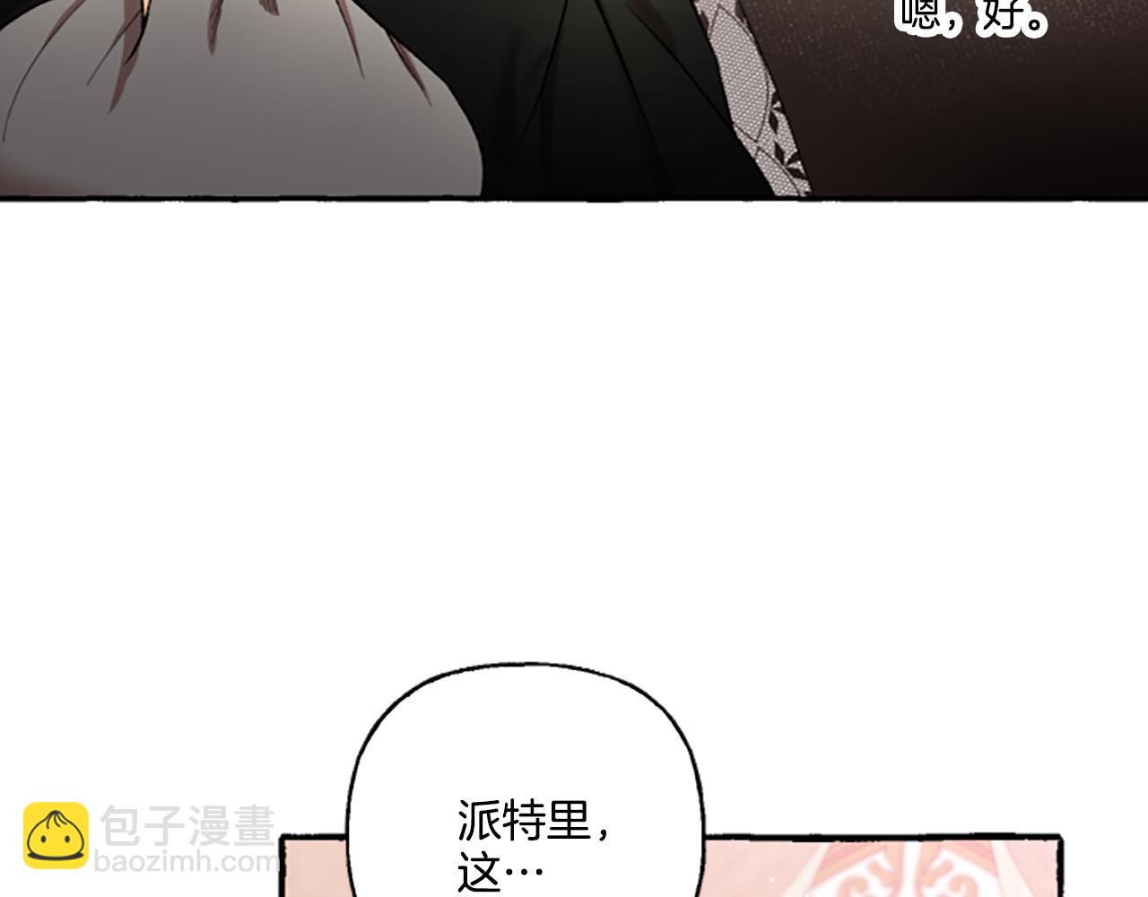 《偏执公爵不让我带崽逃》第4话 血缘关系 第33页