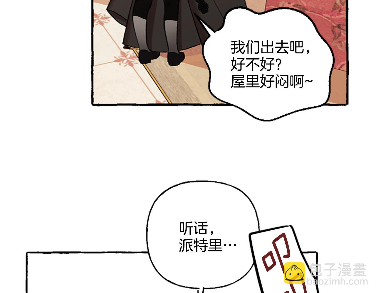 《偏执公爵不让我带崽逃》第4话 血缘关系 第35页