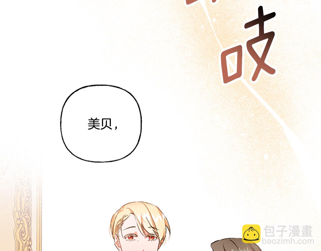 《偏执公爵不让我带崽逃》第4话 血缘关系 第40页