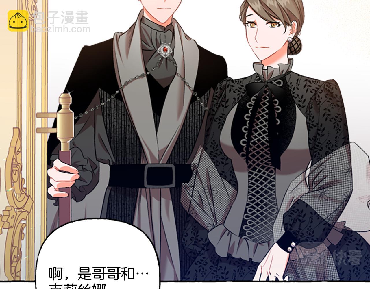 《偏执公爵不让我带崽逃》第4话 血缘关系 第41页