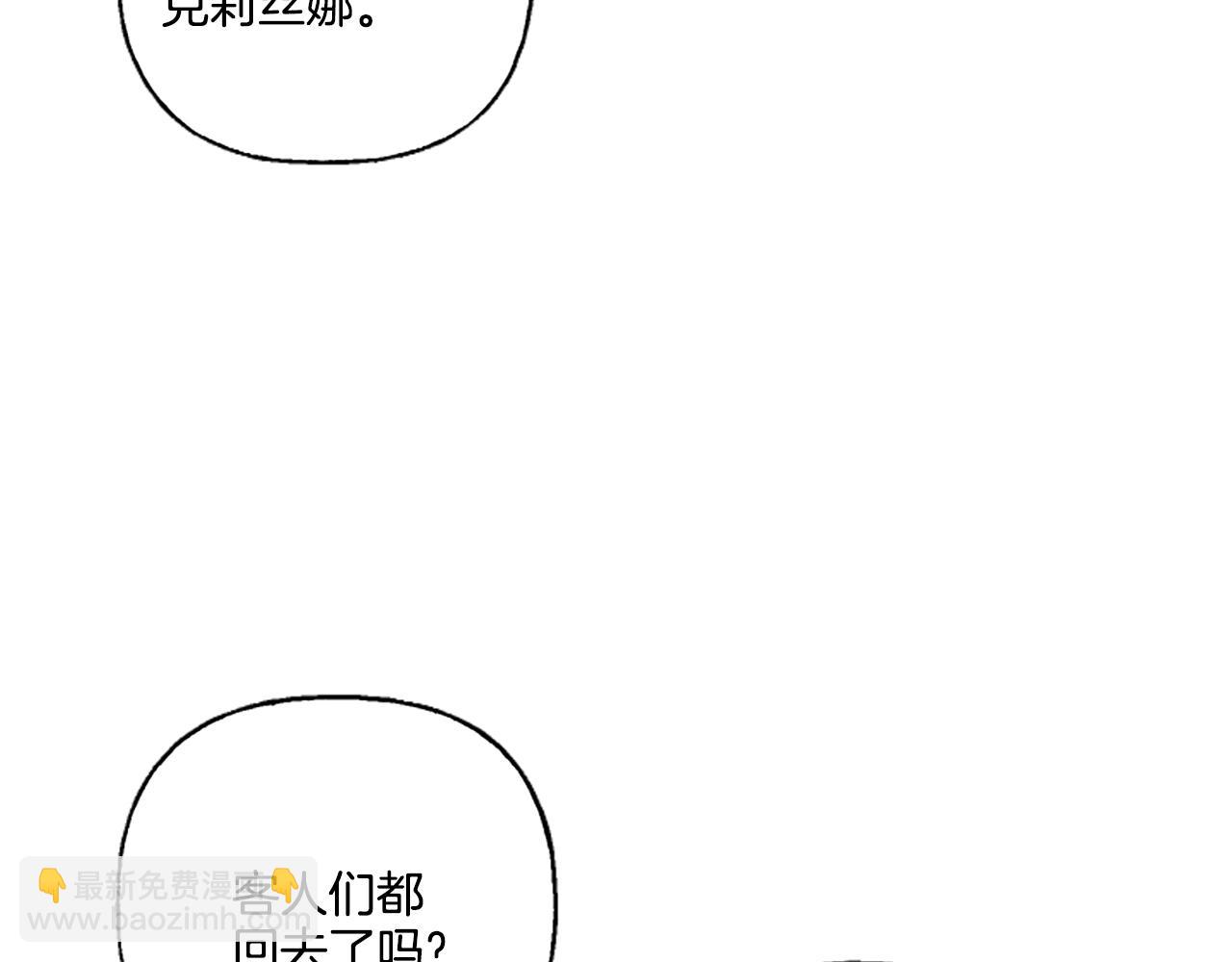 《偏执公爵不让我带崽逃》第4话 血缘关系 第42页