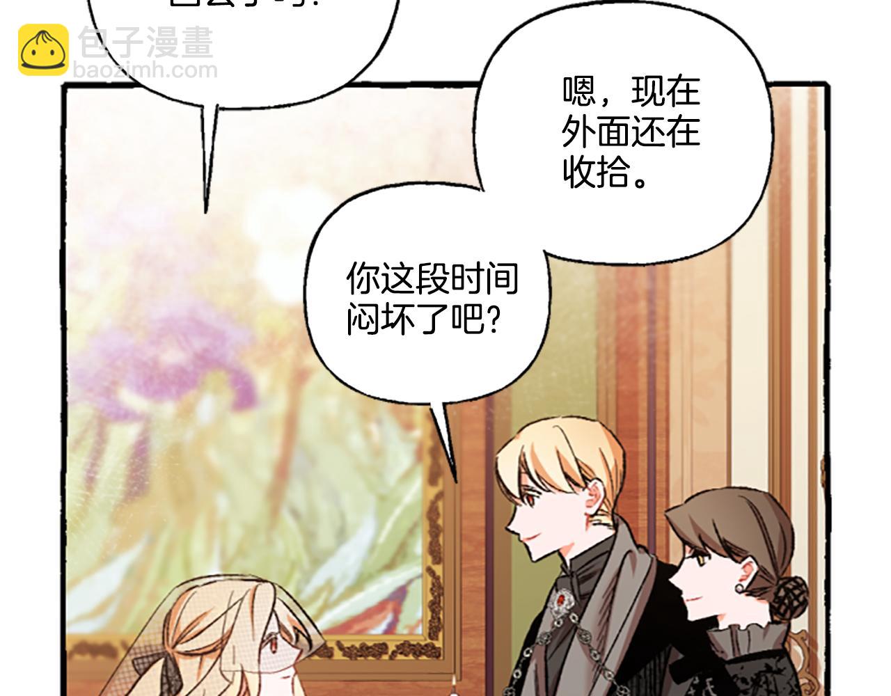 《偏执公爵不让我带崽逃》第4话 血缘关系 第43页
