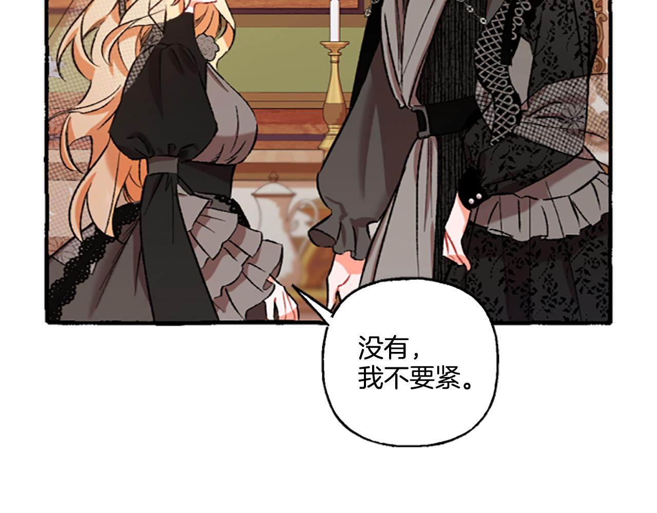 《偏执公爵不让我带崽逃》第4话 血缘关系 第44页