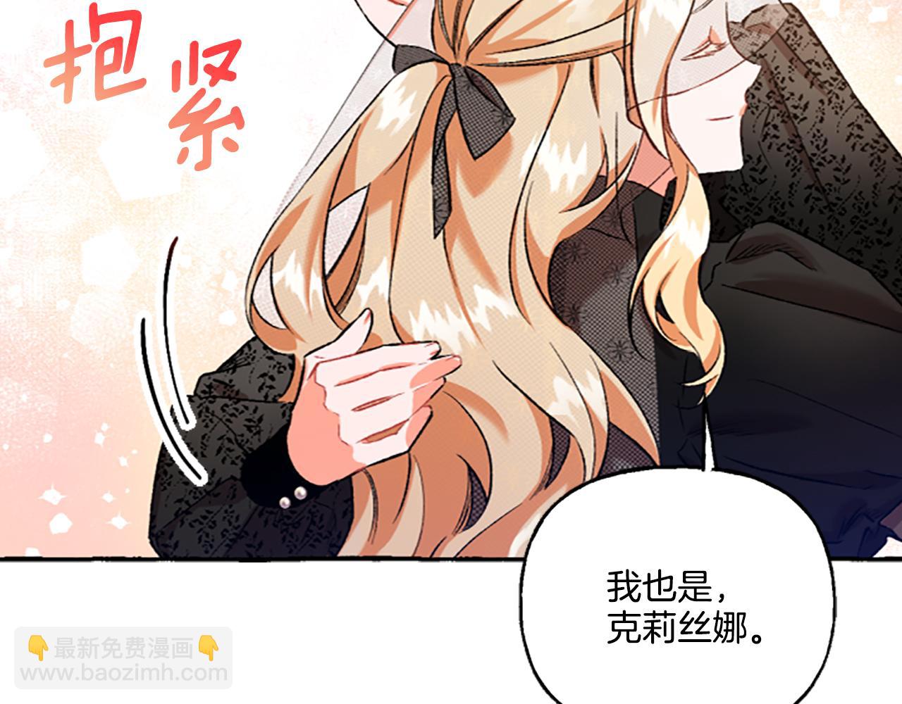 《偏执公爵不让我带崽逃》第4话 血缘关系 第46页
