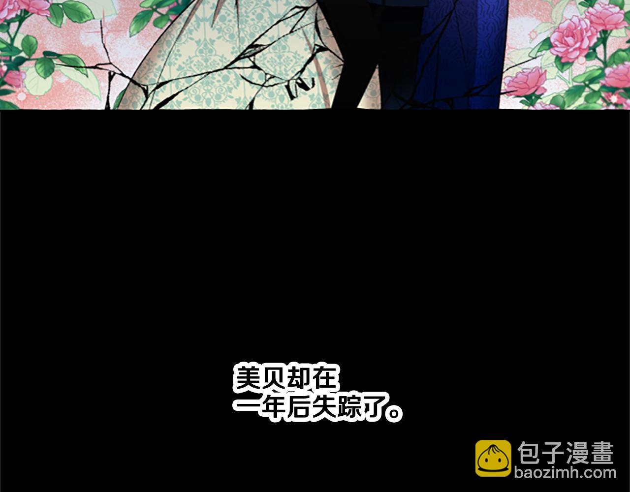 《偏执公爵不让我带崽逃》第2话 婚约依旧有效 第12页
