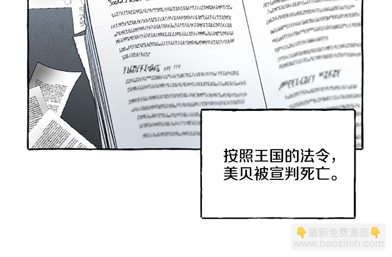 《偏执公爵不让我带崽逃》第2话 婚约依旧有效 第18页