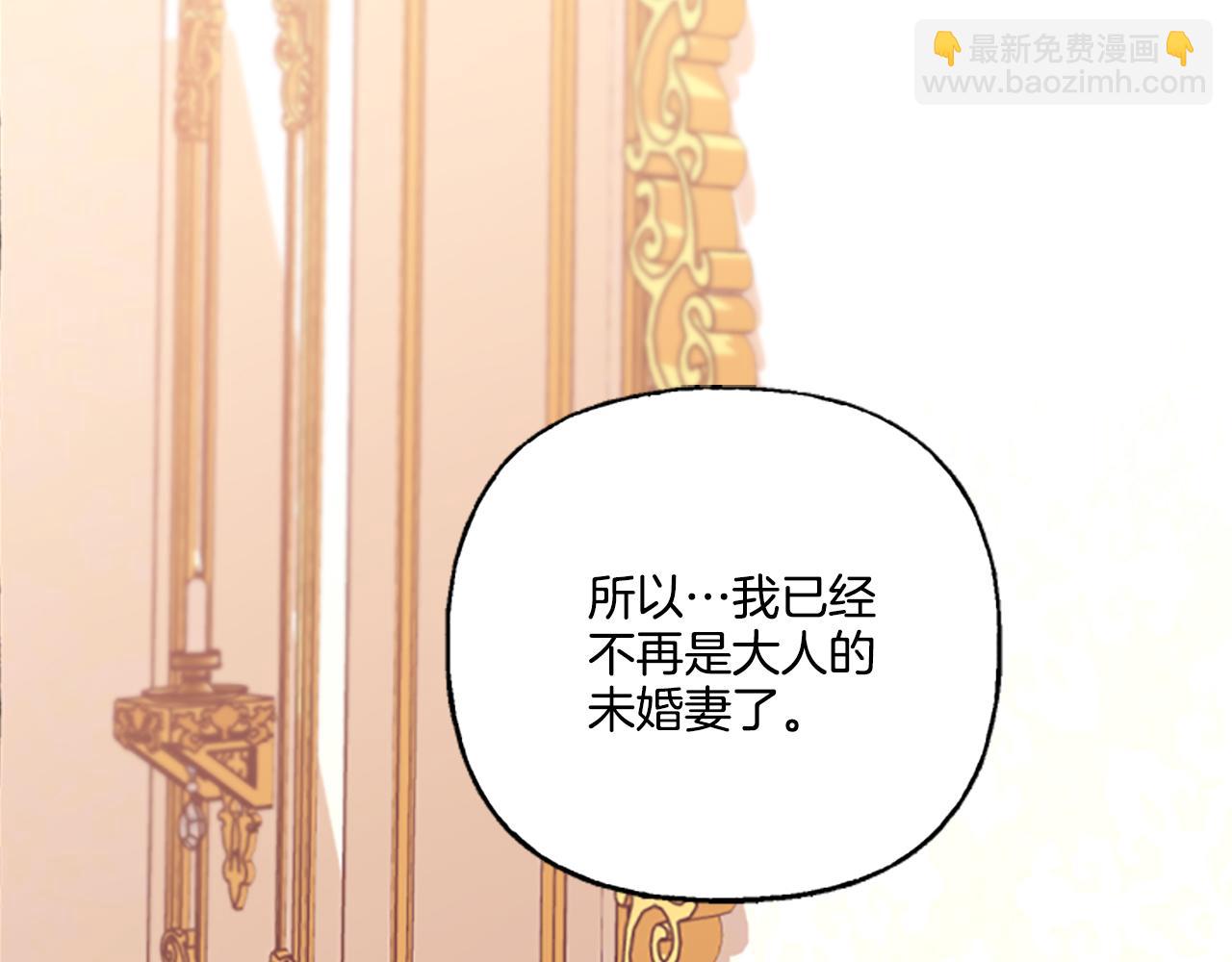 《偏执公爵不让我带崽逃》第2话 婚约依旧有效 第26页