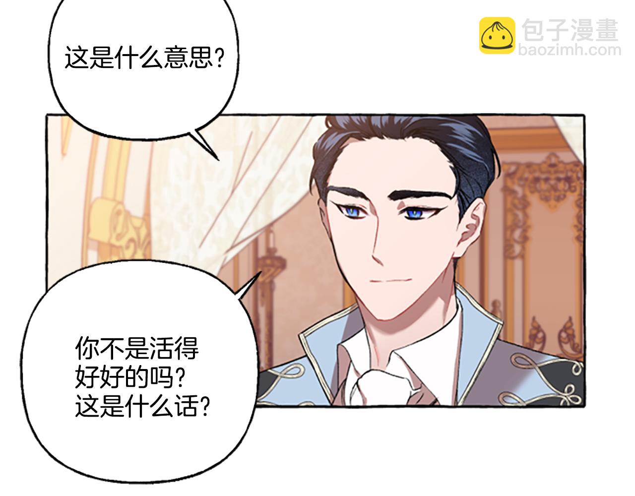 《偏执公爵不让我带崽逃》第2话 婚约依旧有效 第28页