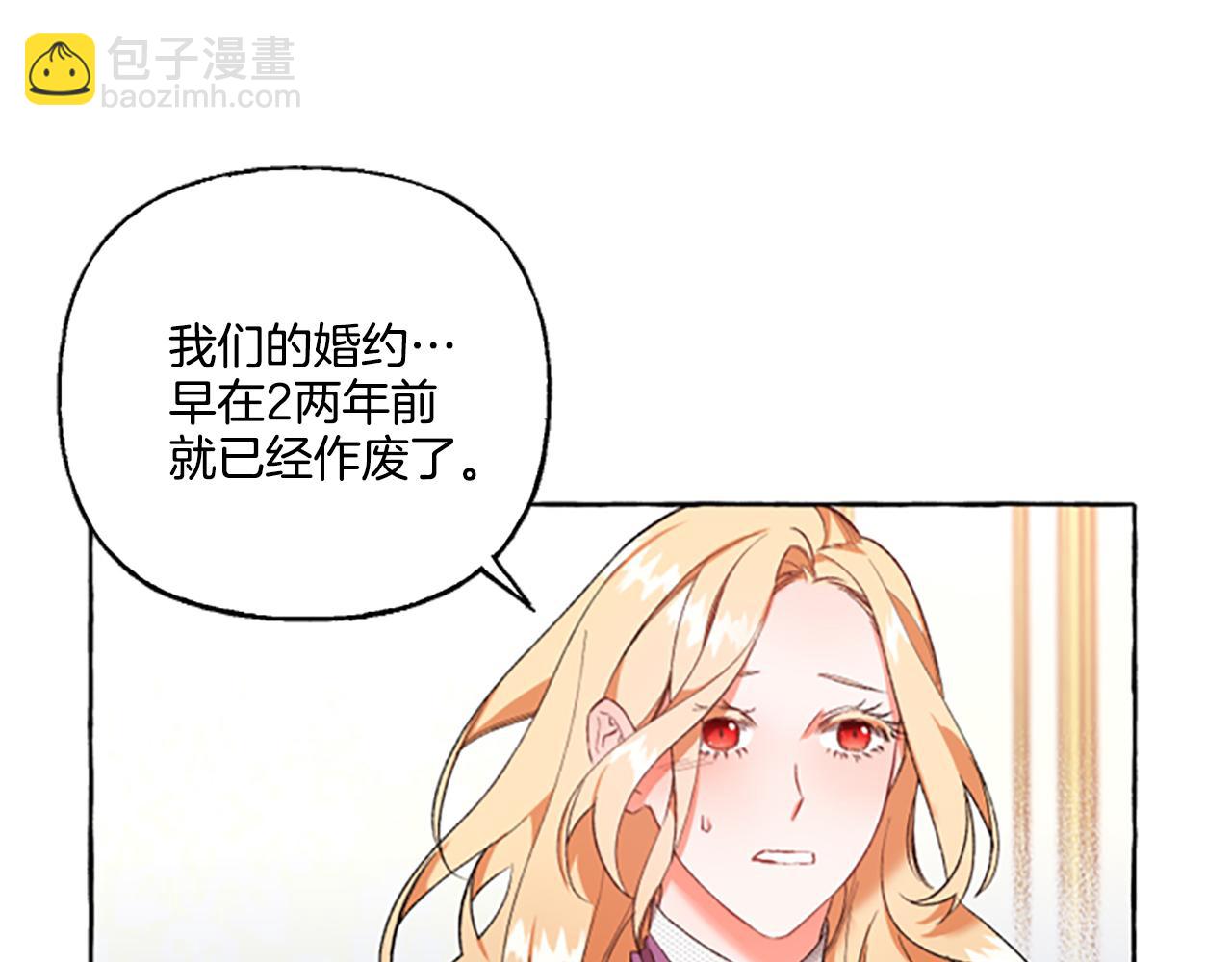 《偏执公爵不让我带崽逃》第2话 婚约依旧有效 第29页