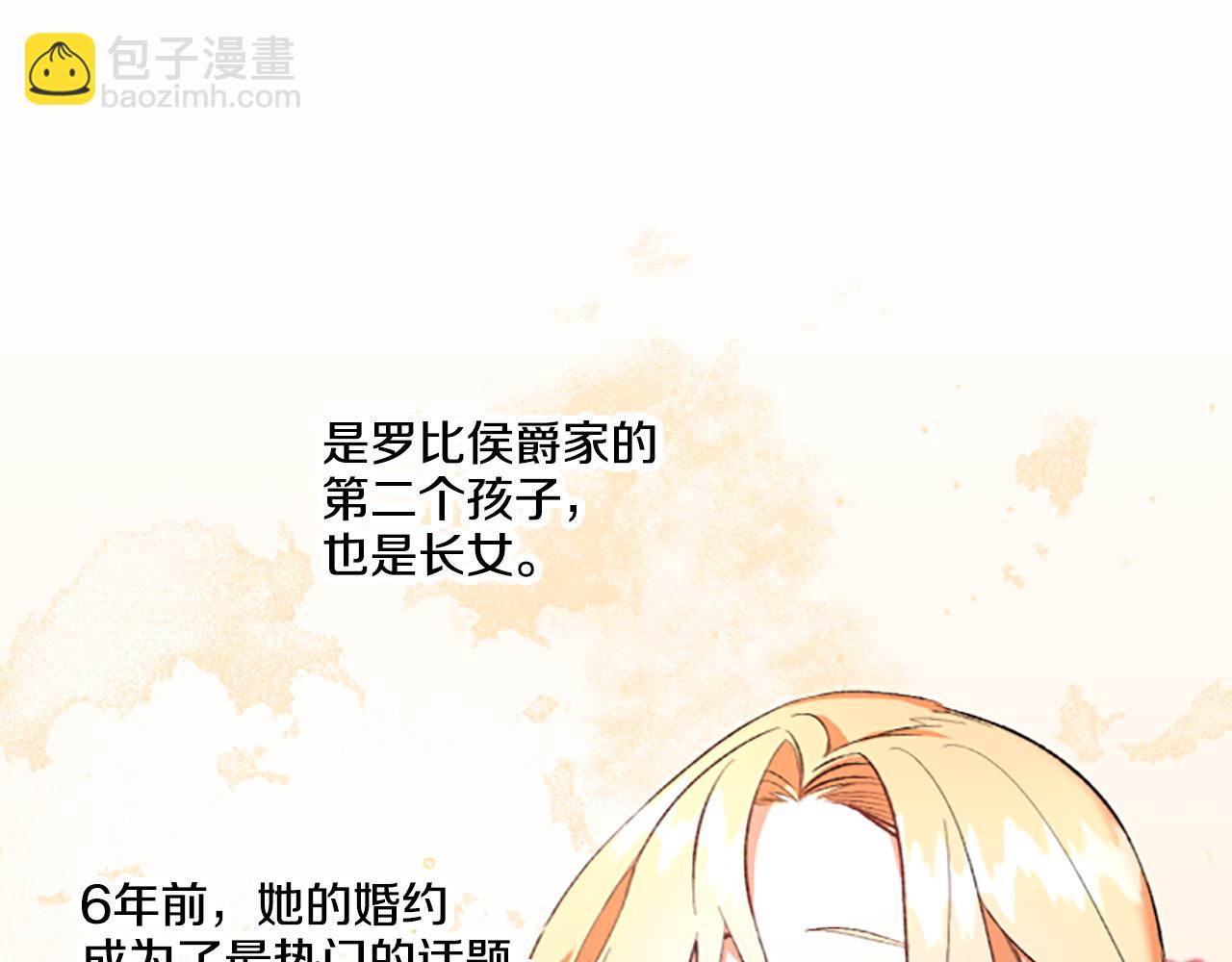 《偏执公爵不让我带崽逃》第2话 婚约依旧有效 第2页