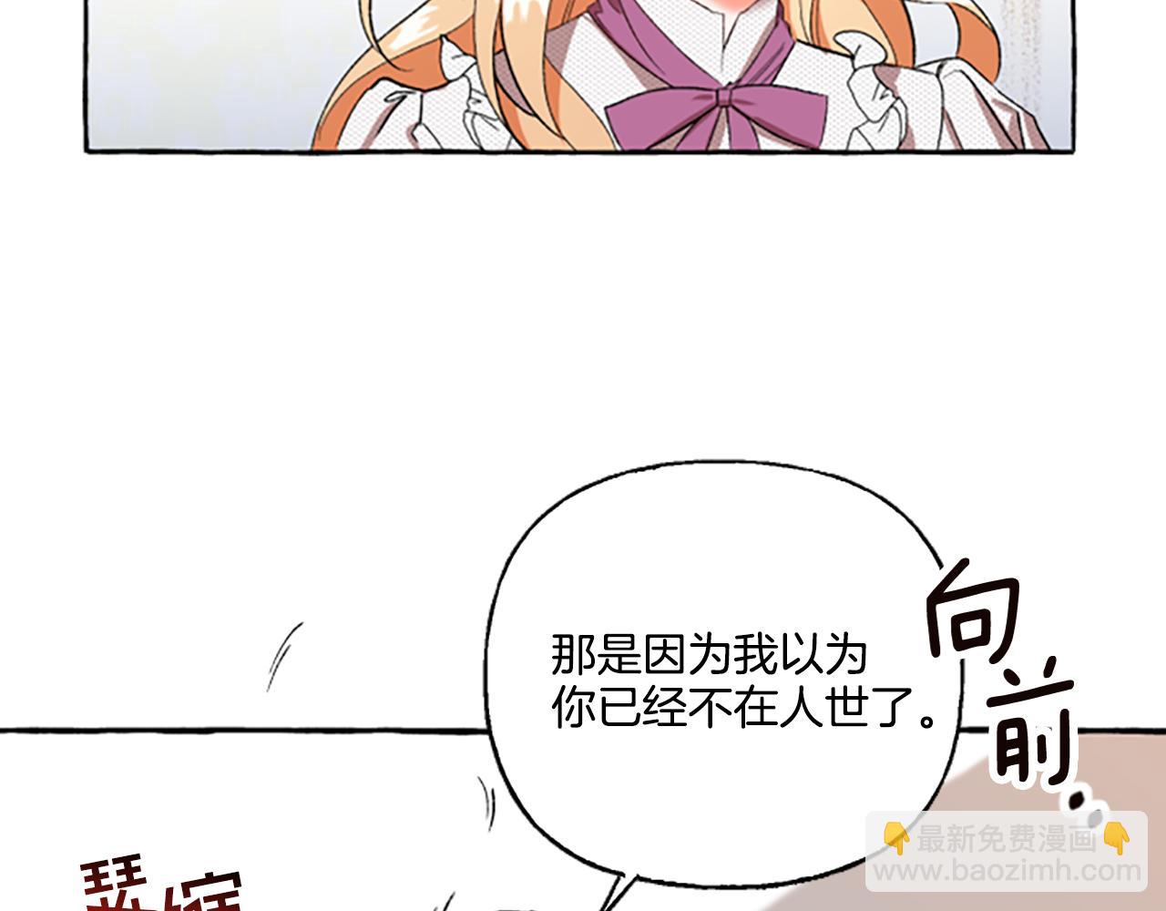 《偏执公爵不让我带崽逃》第2话 婚约依旧有效 第30页