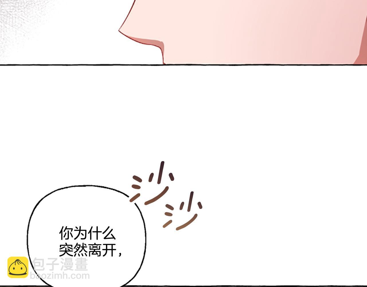 《偏执公爵不让我带崽逃》第2话 婚约依旧有效 第33页