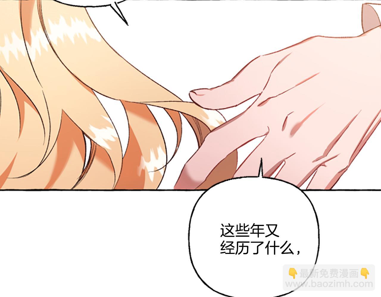 《偏执公爵不让我带崽逃》第2话 婚约依旧有效 第34页
