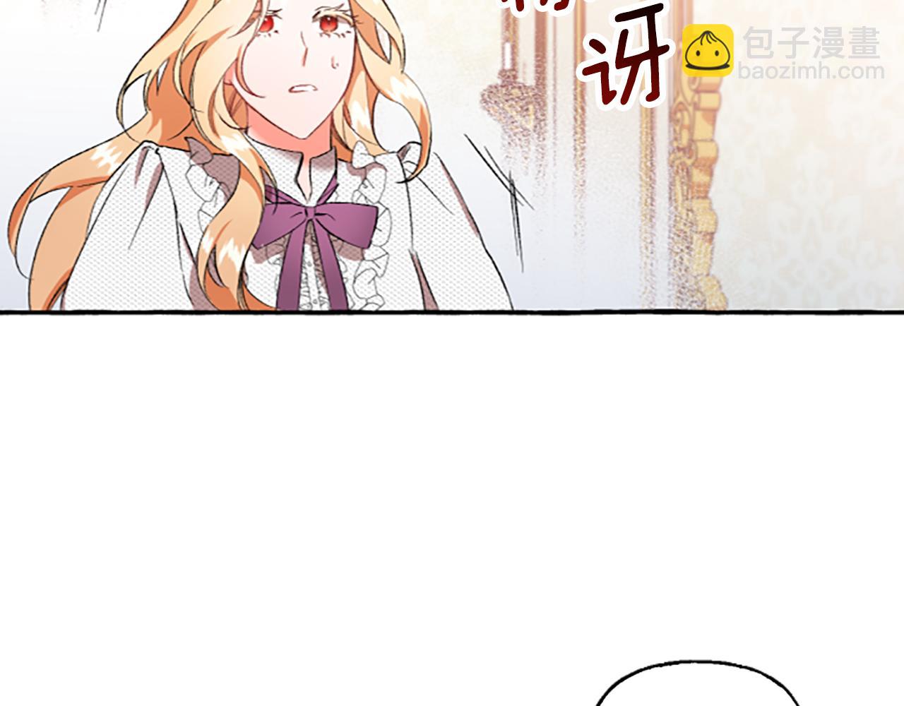 《偏执公爵不让我带崽逃》第2话 婚约依旧有效 第44页