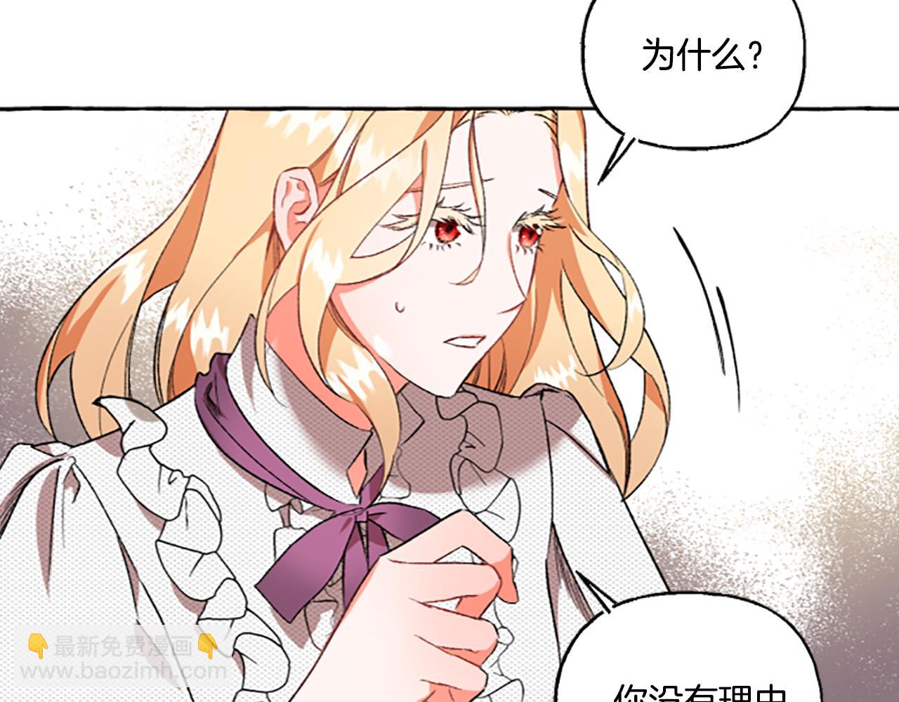 《偏执公爵不让我带崽逃》第2话 婚约依旧有效 第45页
