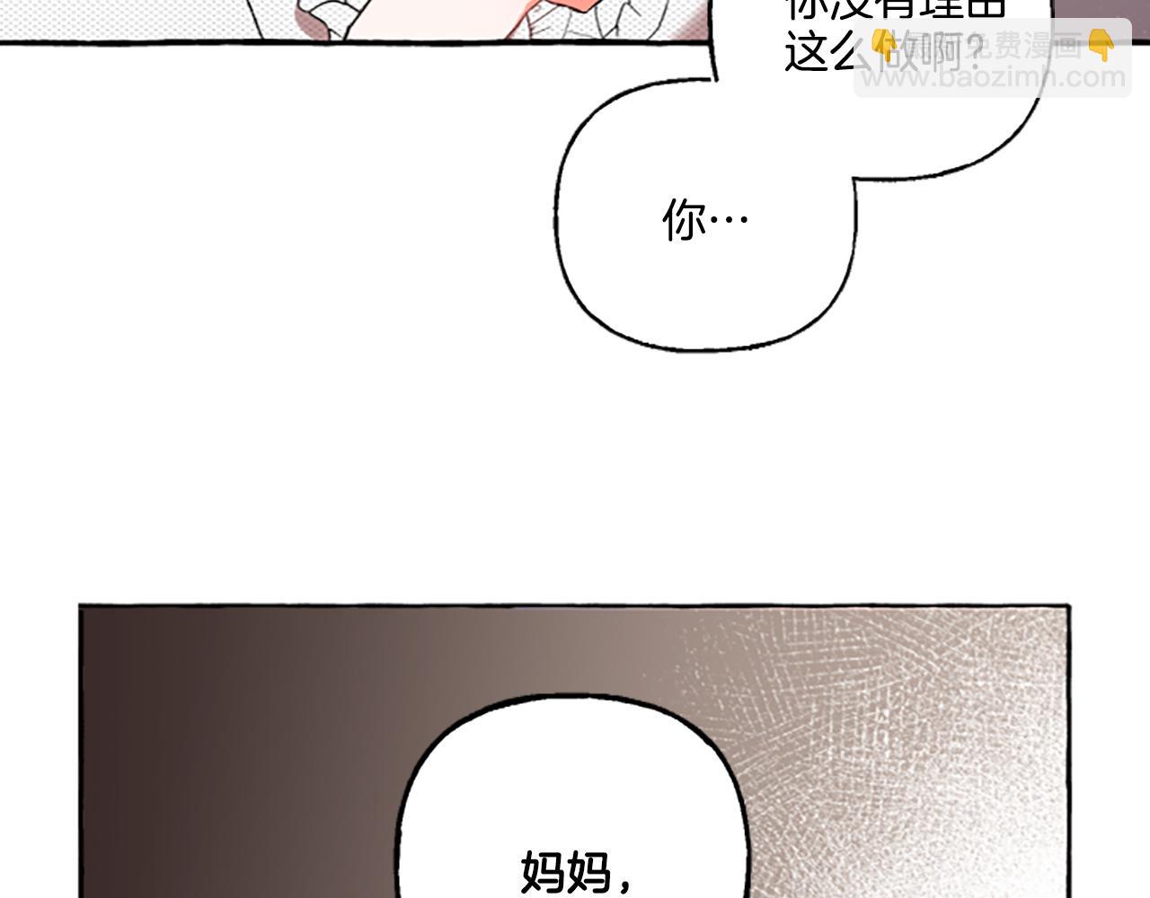 《偏执公爵不让我带崽逃》第2话 婚约依旧有效 第46页