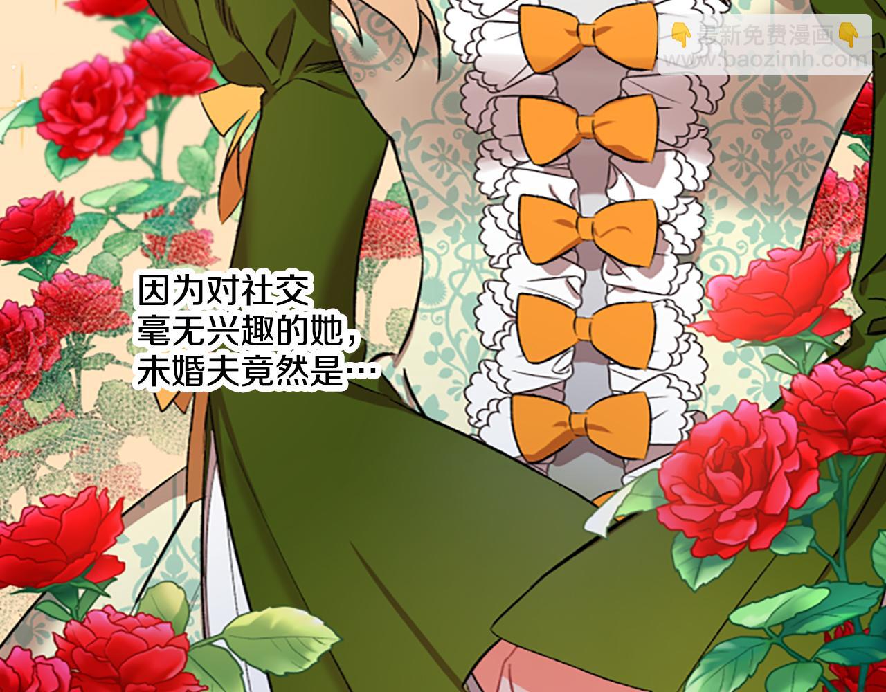 《偏执公爵不让我带崽逃》第2话 婚约依旧有效 第4页