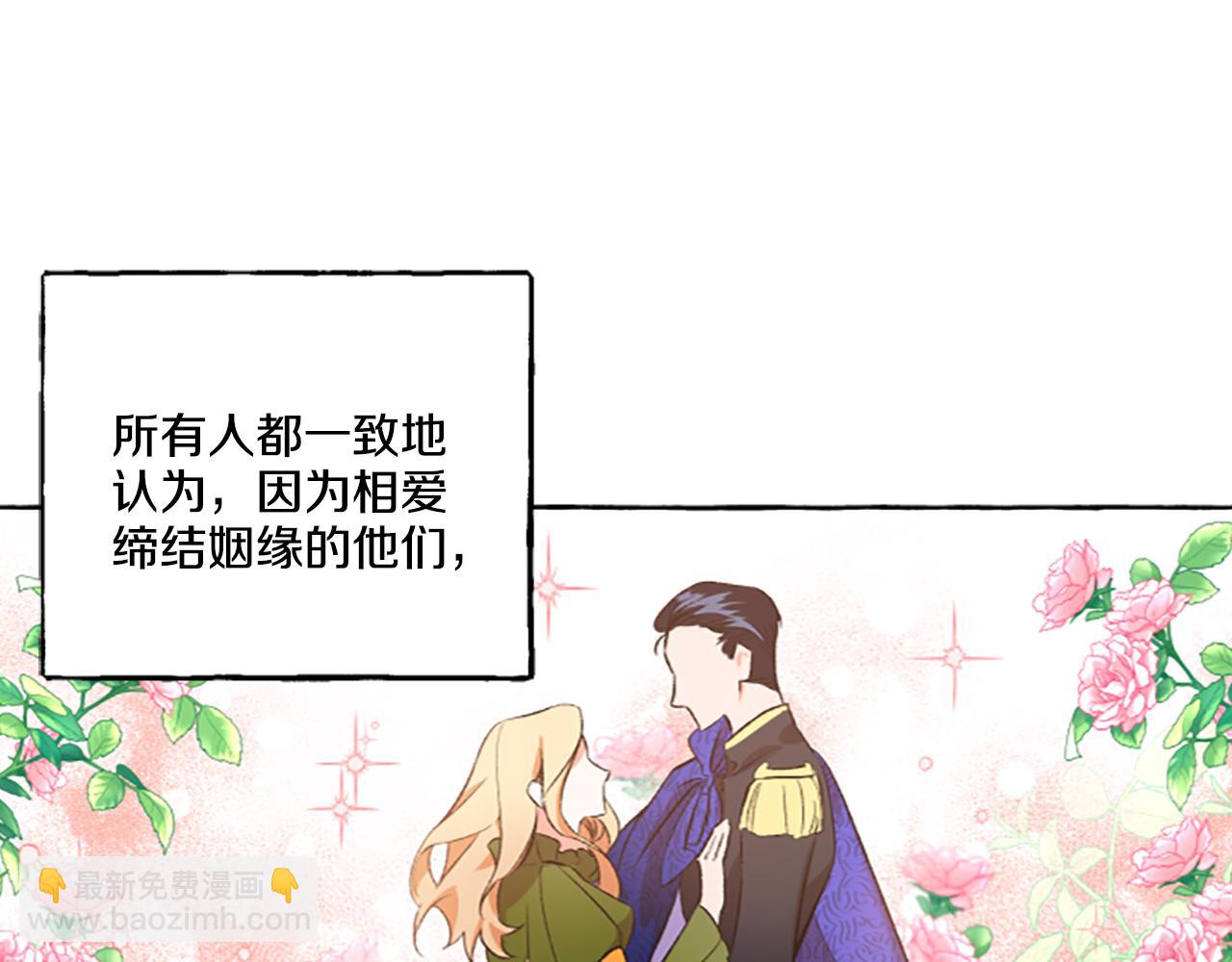 《偏执公爵不让我带崽逃》第2话 婚约依旧有效 第9页