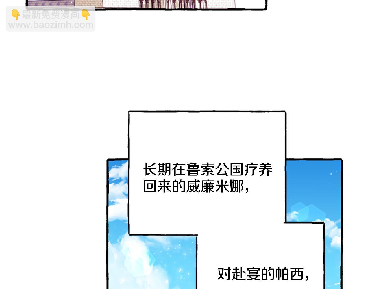 《偏执公爵不让我带崽逃》第8话 物色国婿 第14页