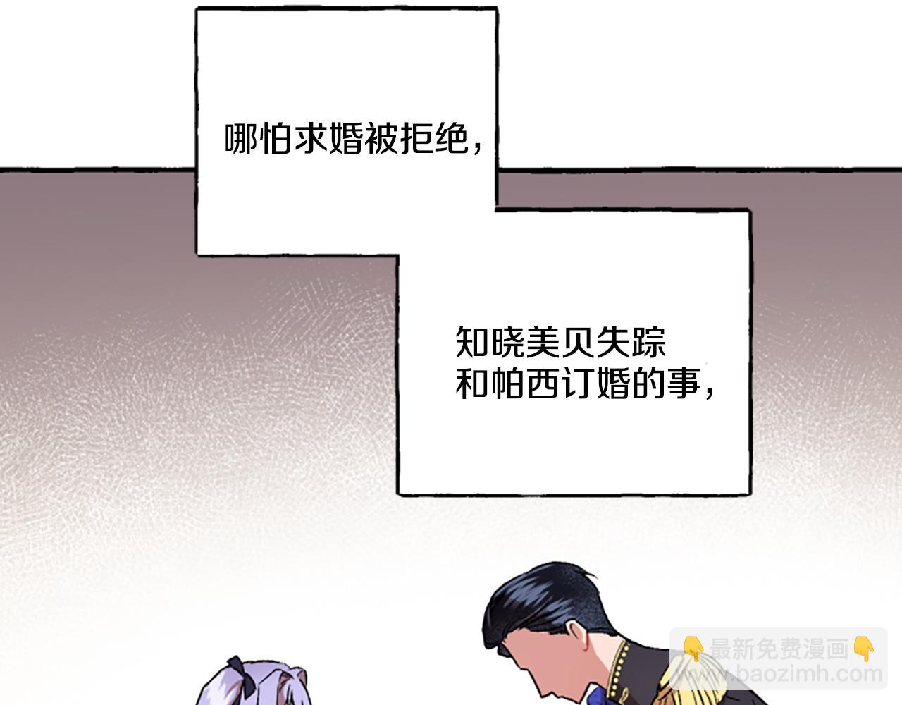 《偏执公爵不让我带崽逃》第8话 物色国婿 第21页