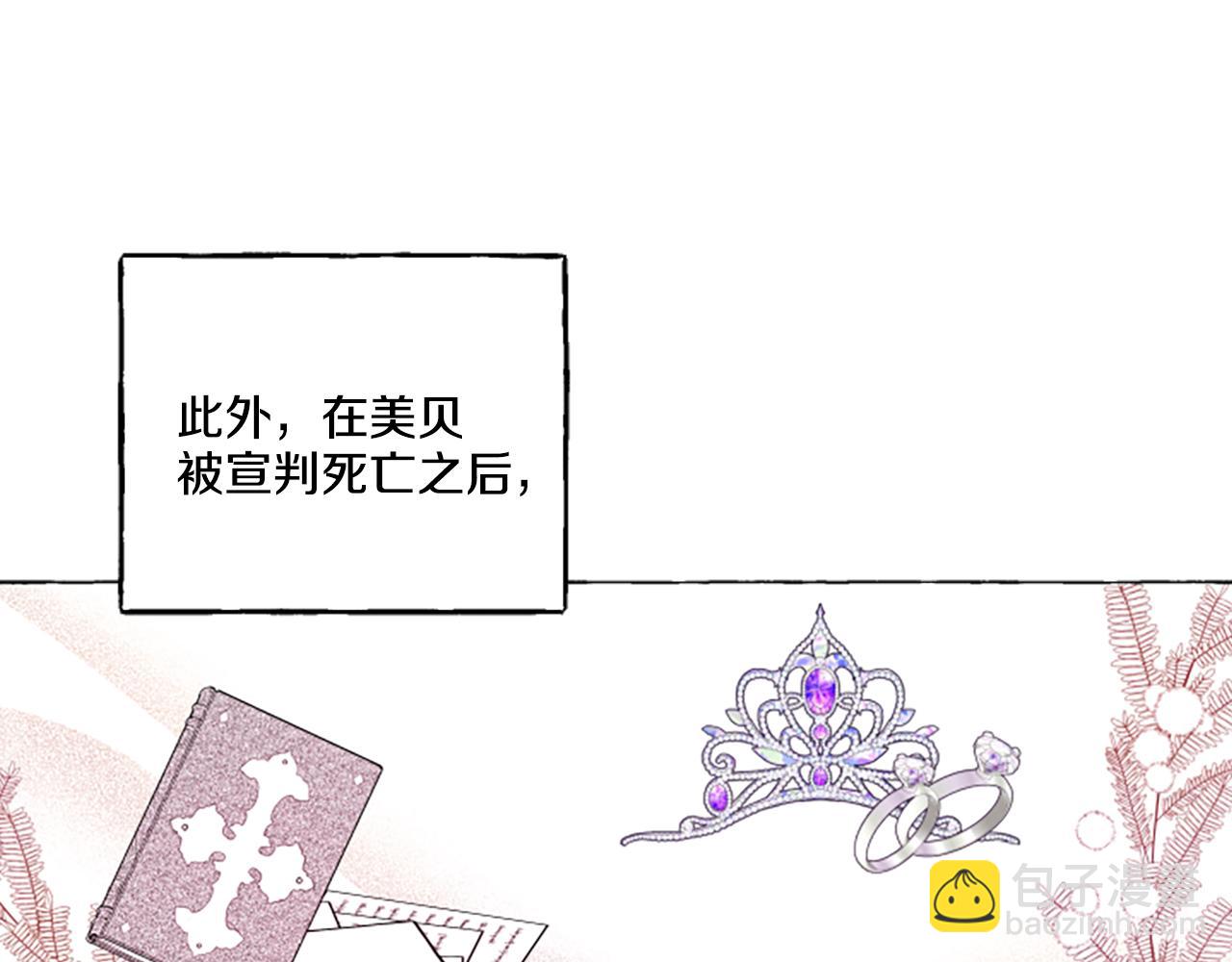 《偏执公爵不让我带崽逃》第8话 物色国婿 第28页