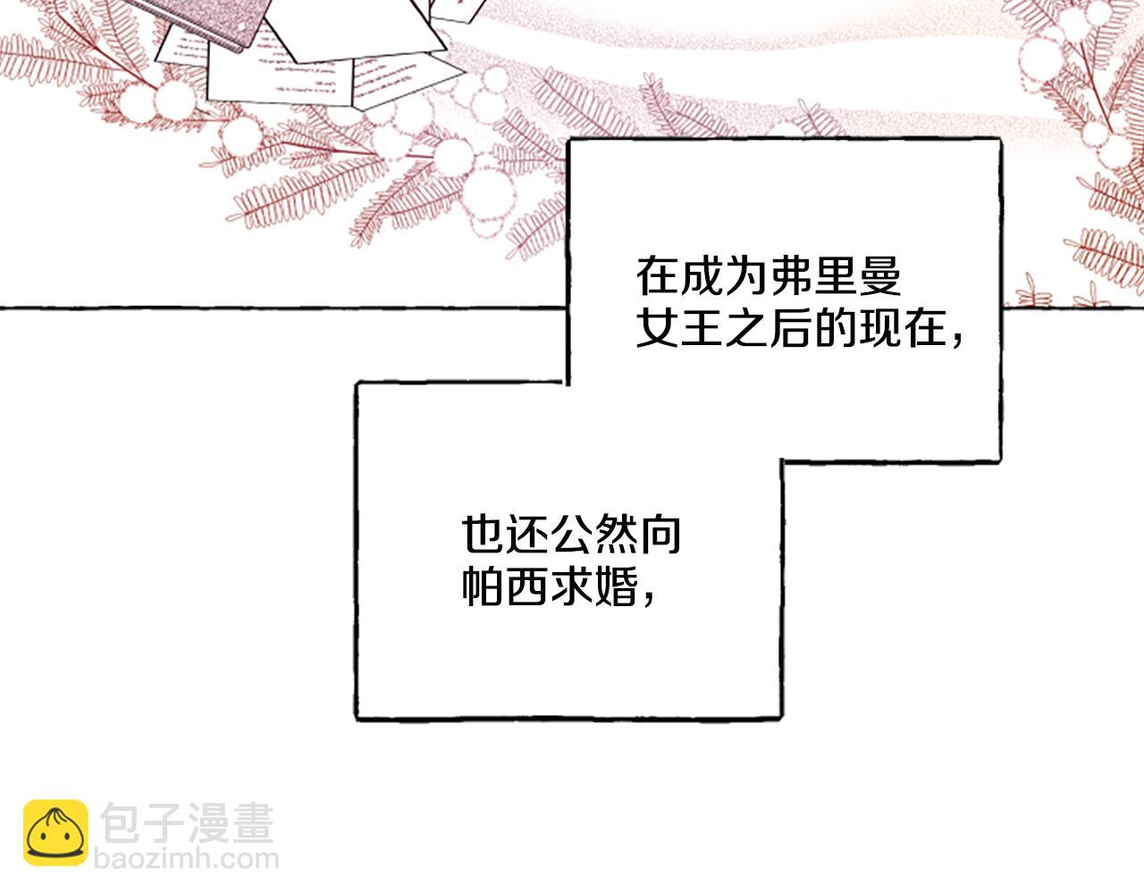 《偏执公爵不让我带崽逃》第8话 物色国婿 第29页