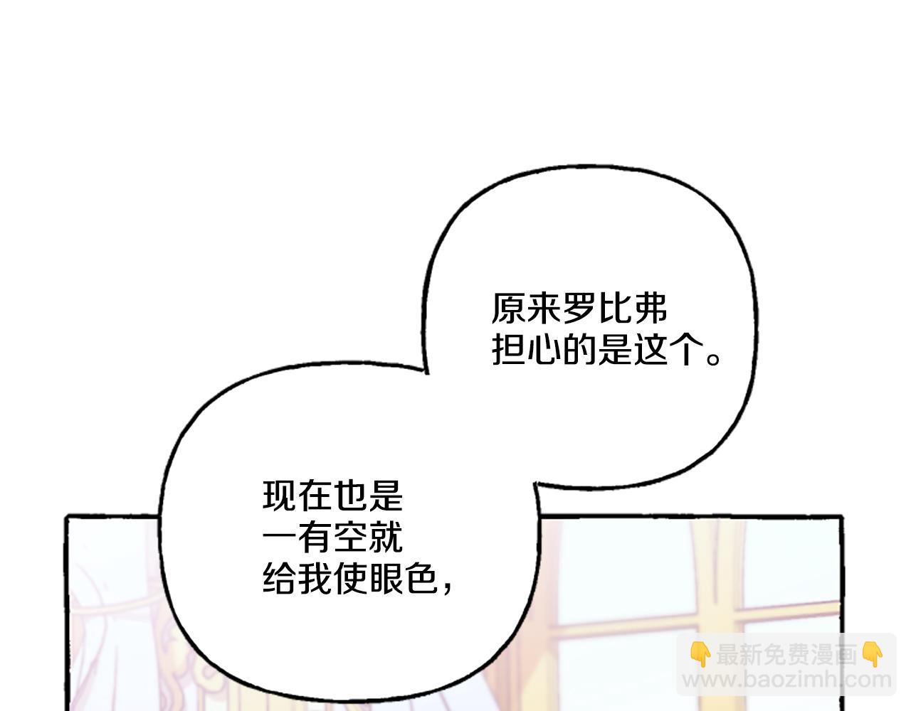 《偏执公爵不让我带崽逃》第8话 物色国婿 第36页