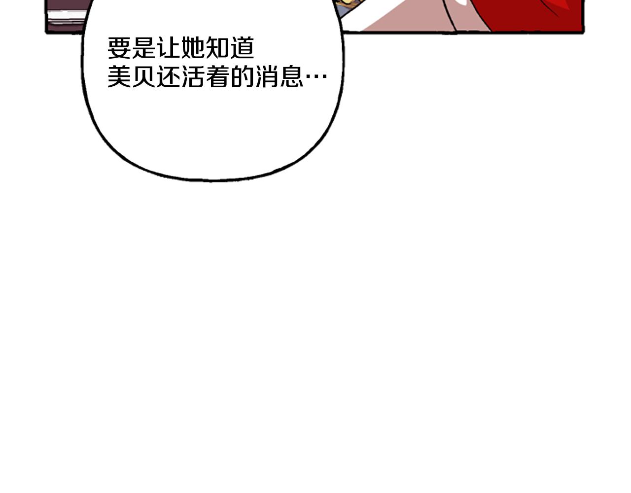 《偏执公爵不让我带崽逃》第8话 物色国婿 第38页