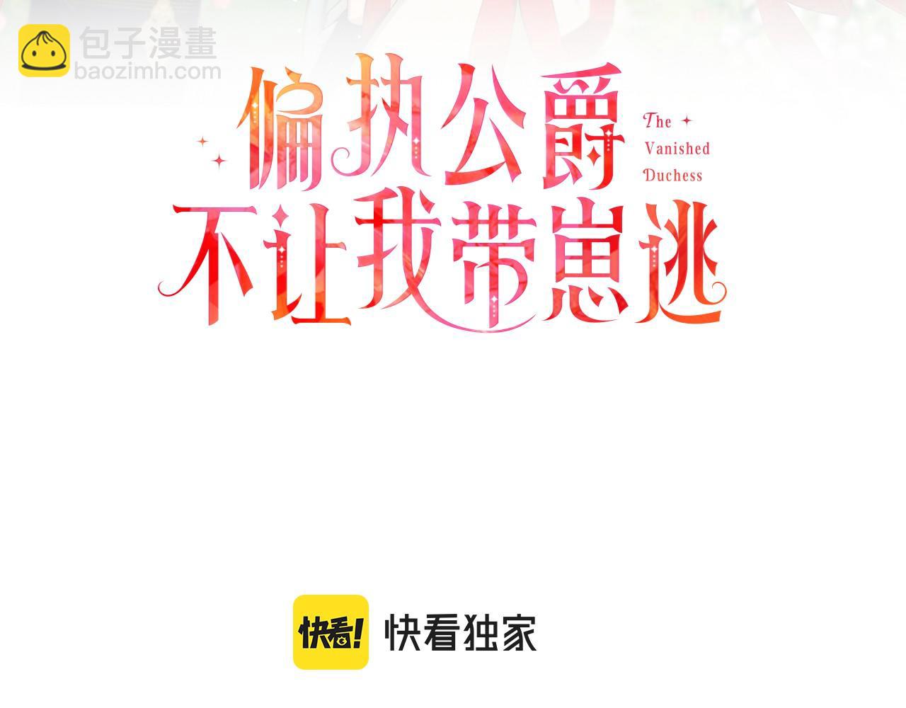 《偏执公爵不让我带崽逃》第8话 物色国婿 第3页