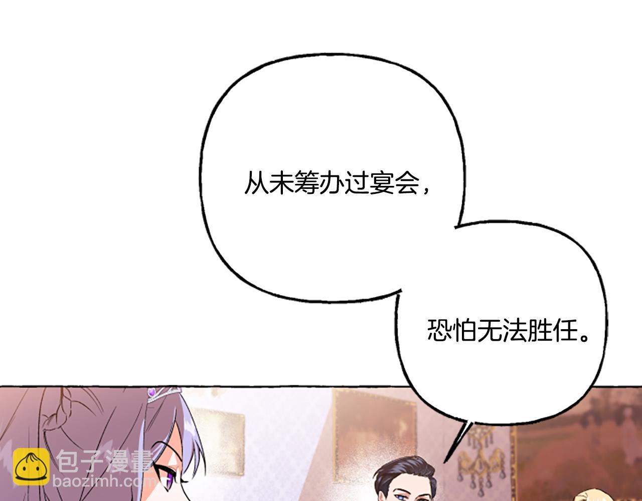 《偏执公爵不让我带崽逃》第8话 物色国婿 第41页
