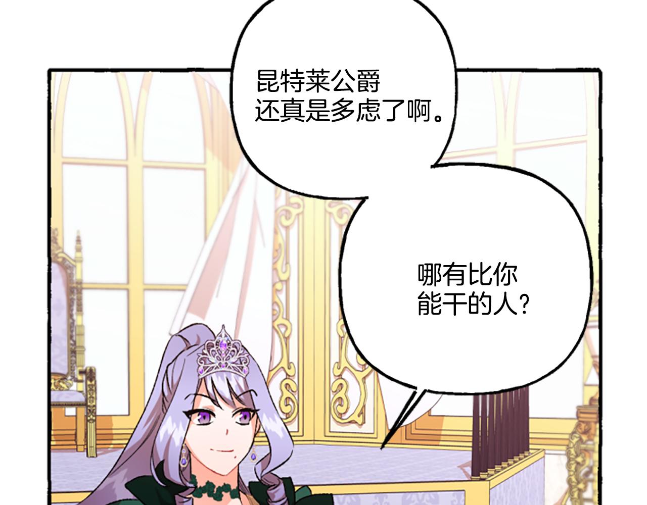 《偏执公爵不让我带崽逃》第8话 物色国婿 第45页