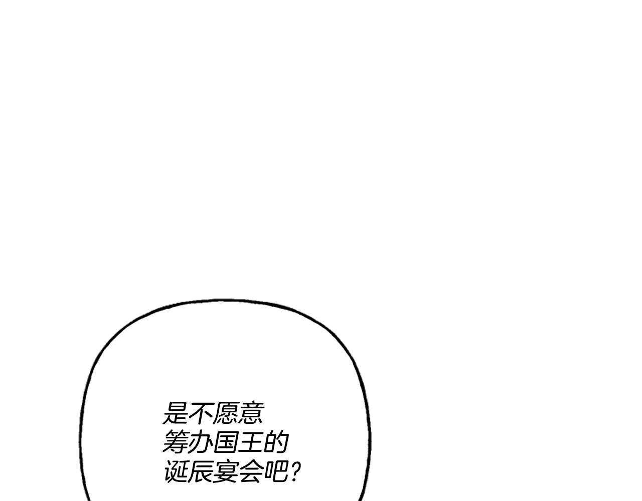 《偏执公爵不让我带崽逃》第8话 物色国婿 第49页
