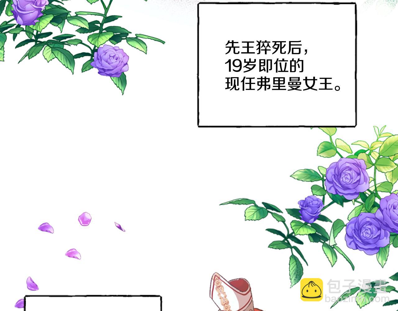 《偏执公爵不让我带崽逃》第8话 物色国婿 第8页