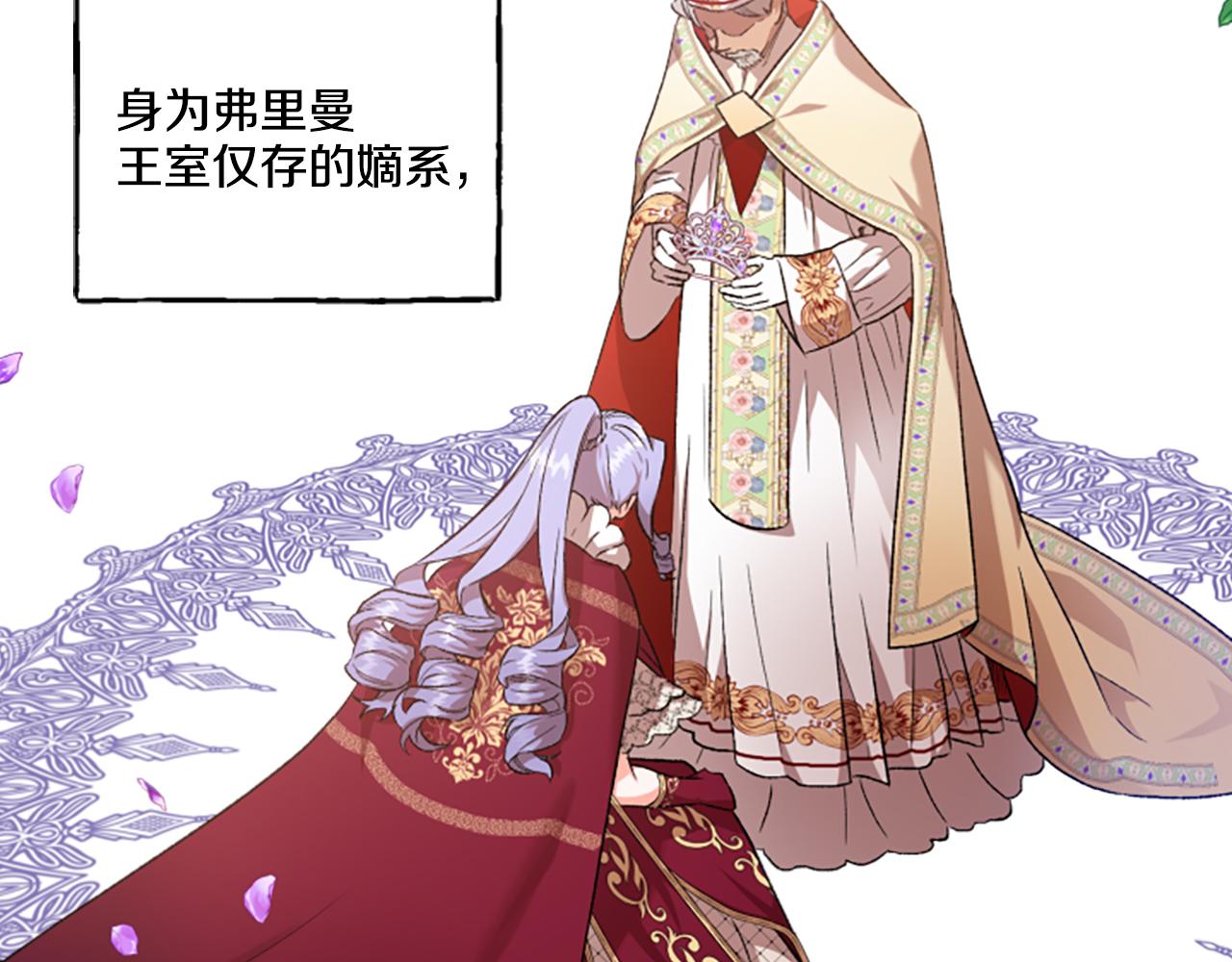 《偏执公爵不让我带崽逃》第8话 物色国婿 第9页