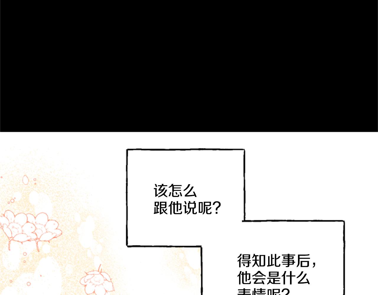 《偏执公爵不让我带崽逃》第6话 消失的真相 第41页