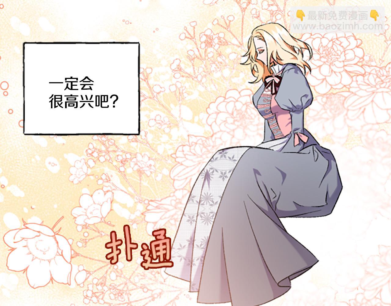 《偏执公爵不让我带崽逃》第6话 消失的真相 第43页