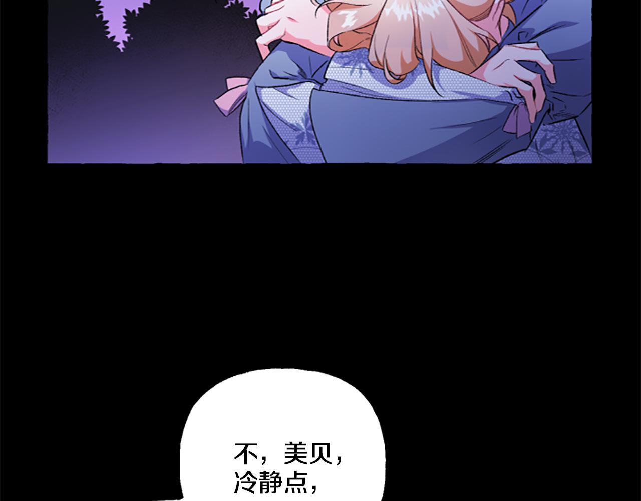 《偏执公爵不让我带崽逃》第7话 女王驾到 第30页