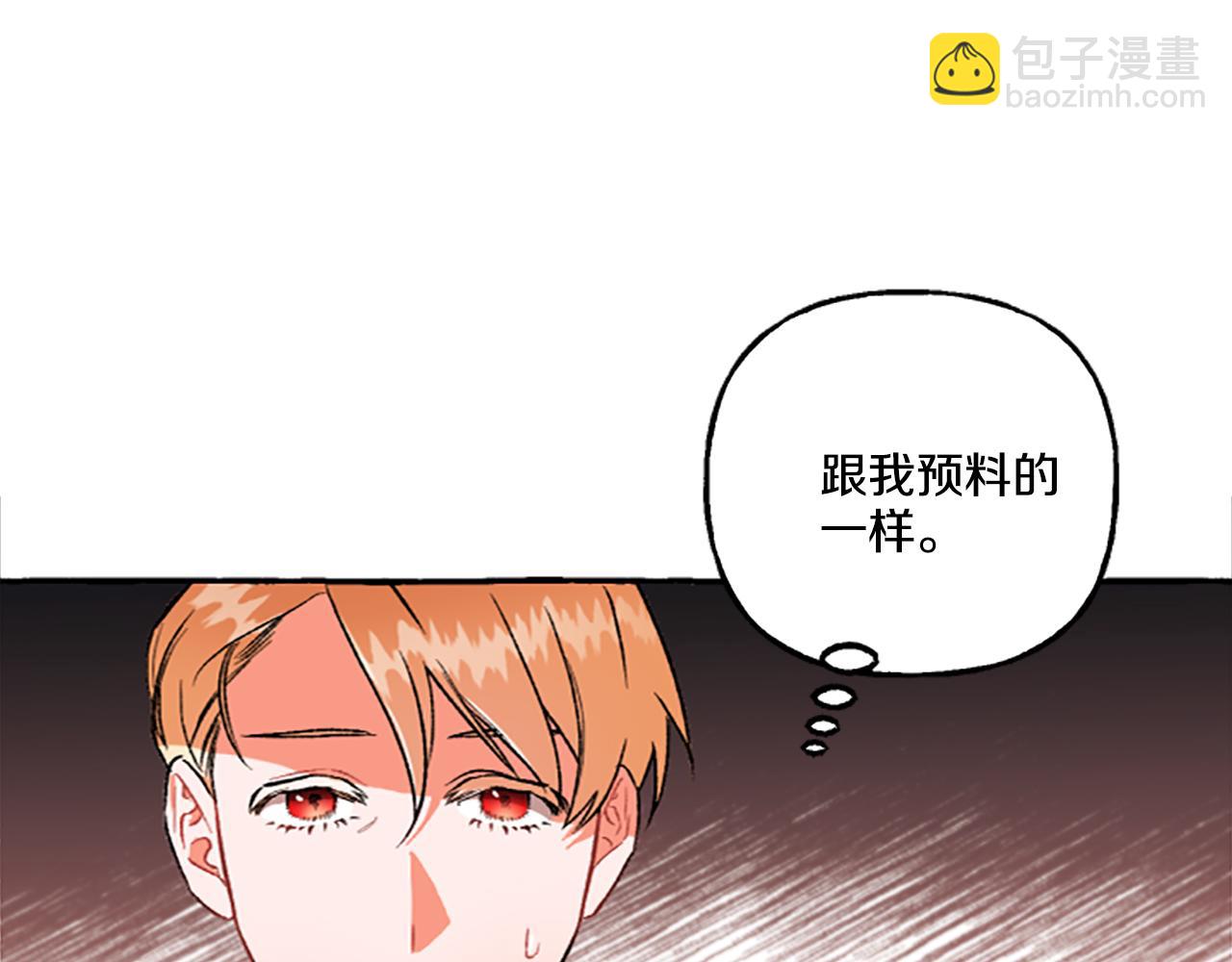 《偏执公爵不让我带崽逃》第5话 有缘还是孽缘 第14页