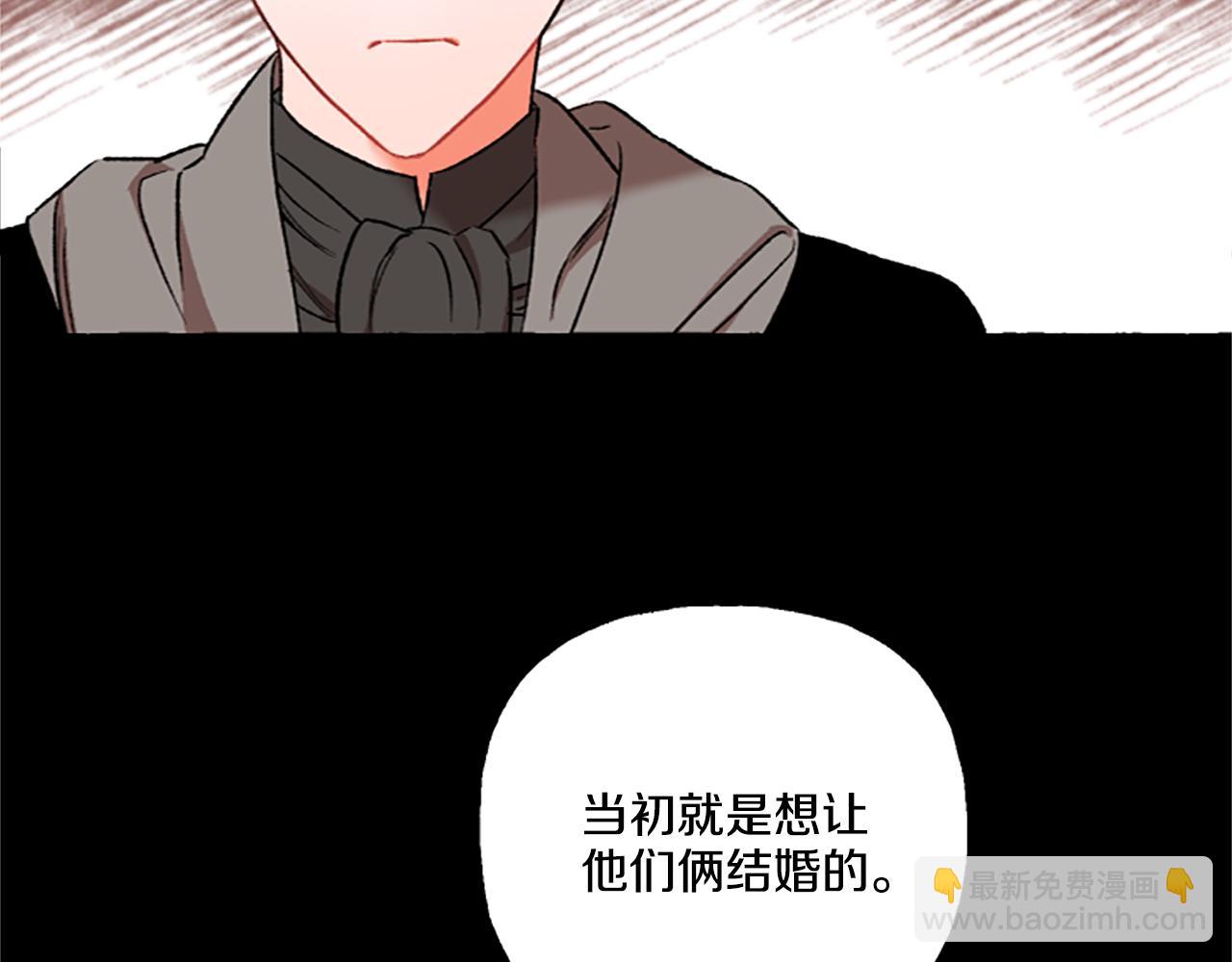 《偏执公爵不让我带崽逃》第5话 有缘还是孽缘 第15页