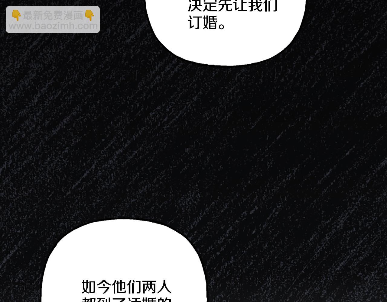 《偏执公爵不让我带崽逃》第5话 有缘还是孽缘 第17页