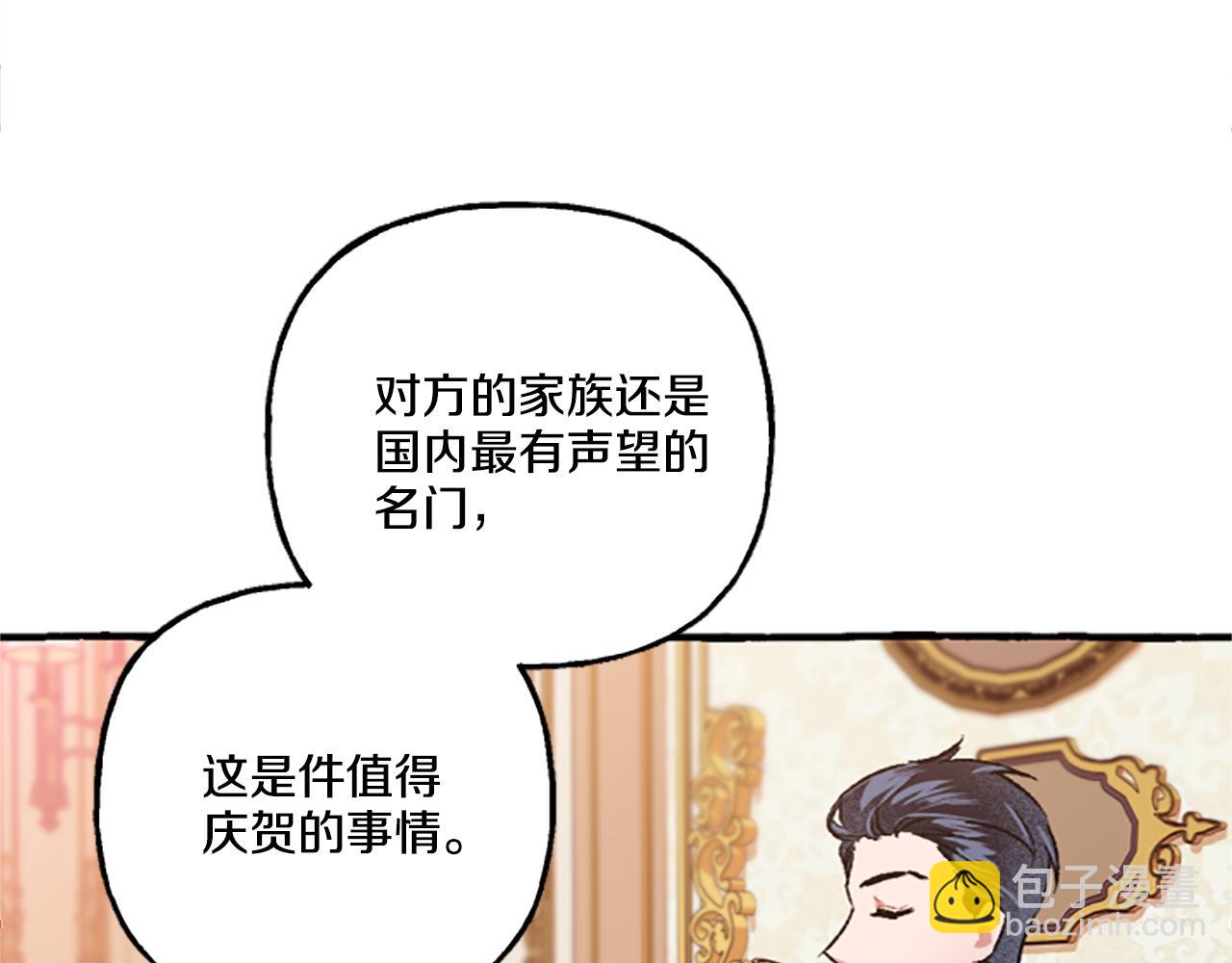 《偏执公爵不让我带崽逃》第5话 有缘还是孽缘 第21页