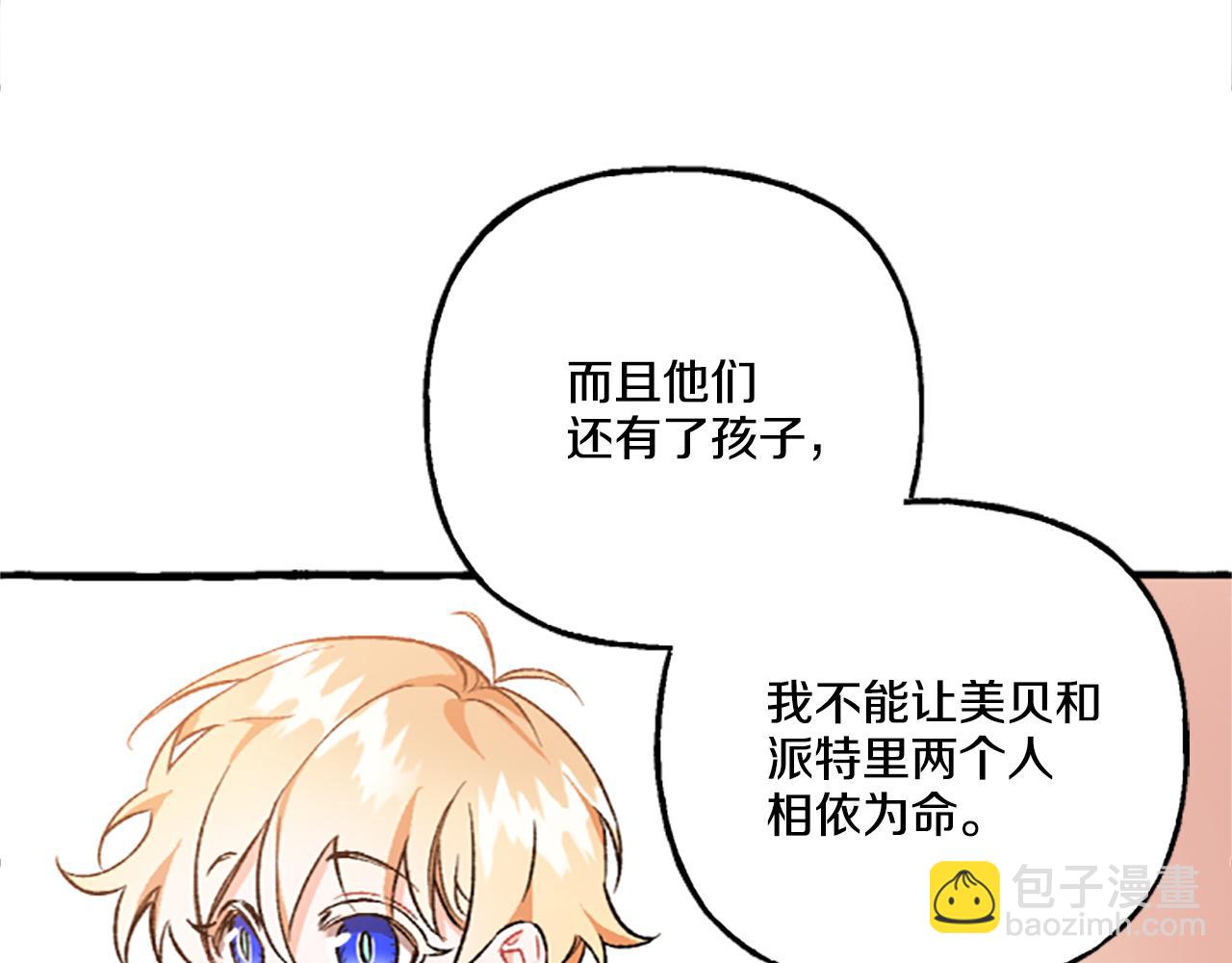 《偏执公爵不让我带崽逃》第5话 有缘还是孽缘 第23页