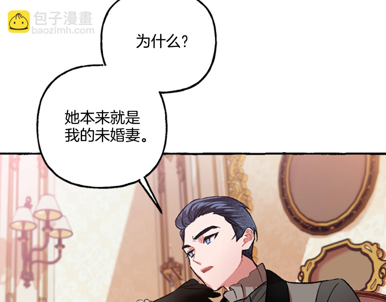 《偏执公爵不让我带崽逃》第5话 有缘还是孽缘 第29页