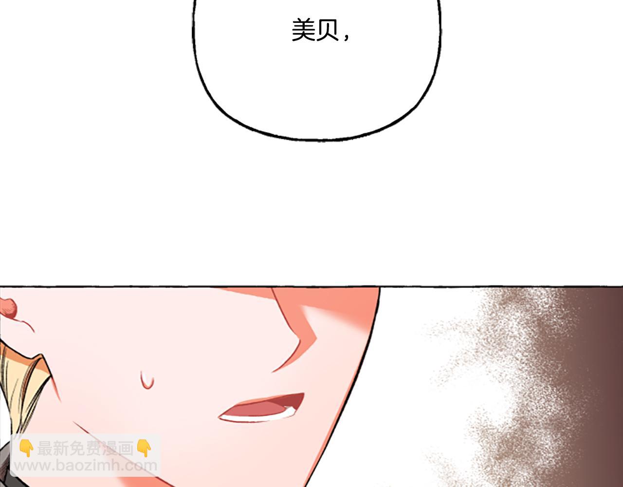 《偏执公爵不让我带崽逃》第5话 有缘还是孽缘 第31页