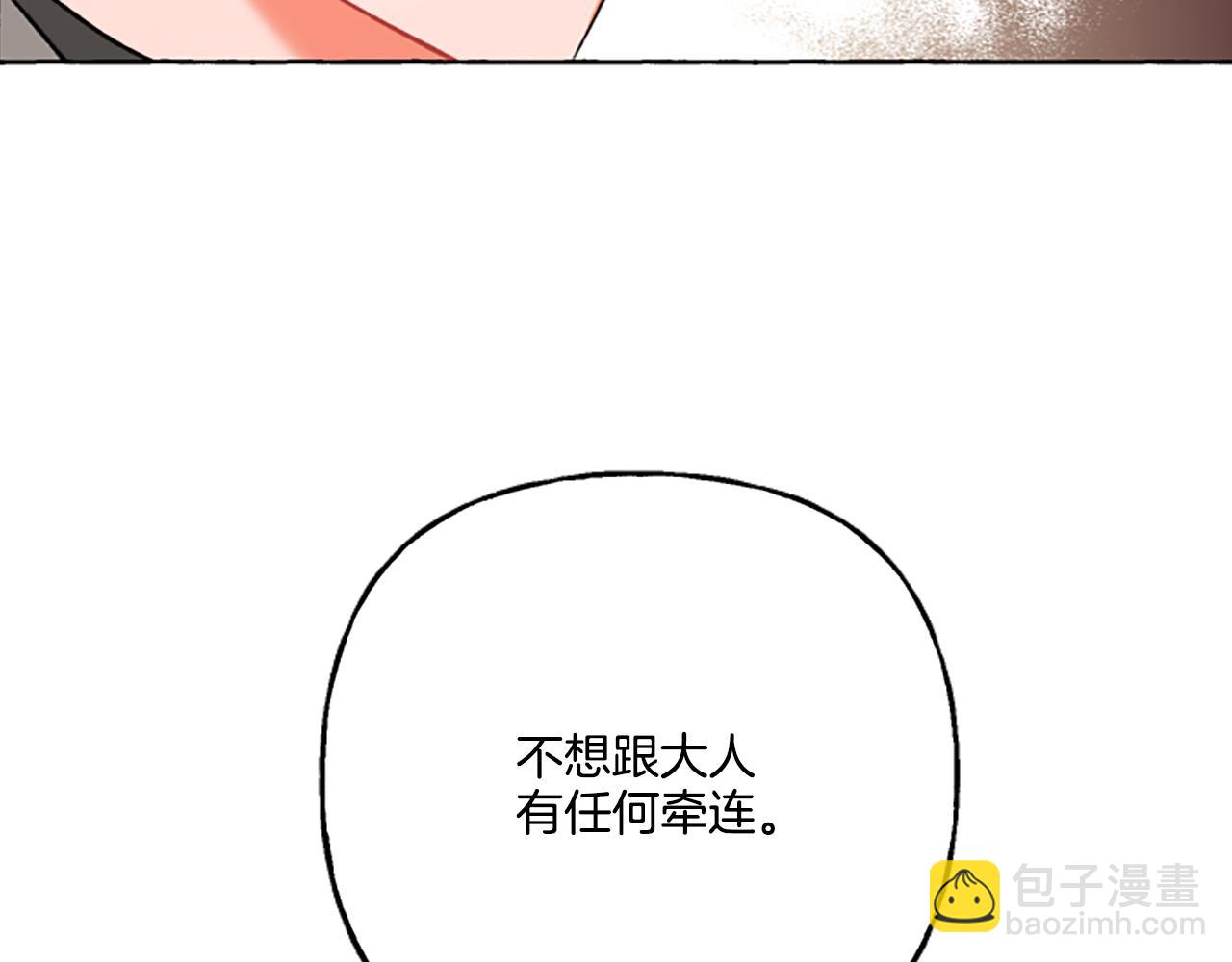 《偏执公爵不让我带崽逃》第5话 有缘还是孽缘 第32页