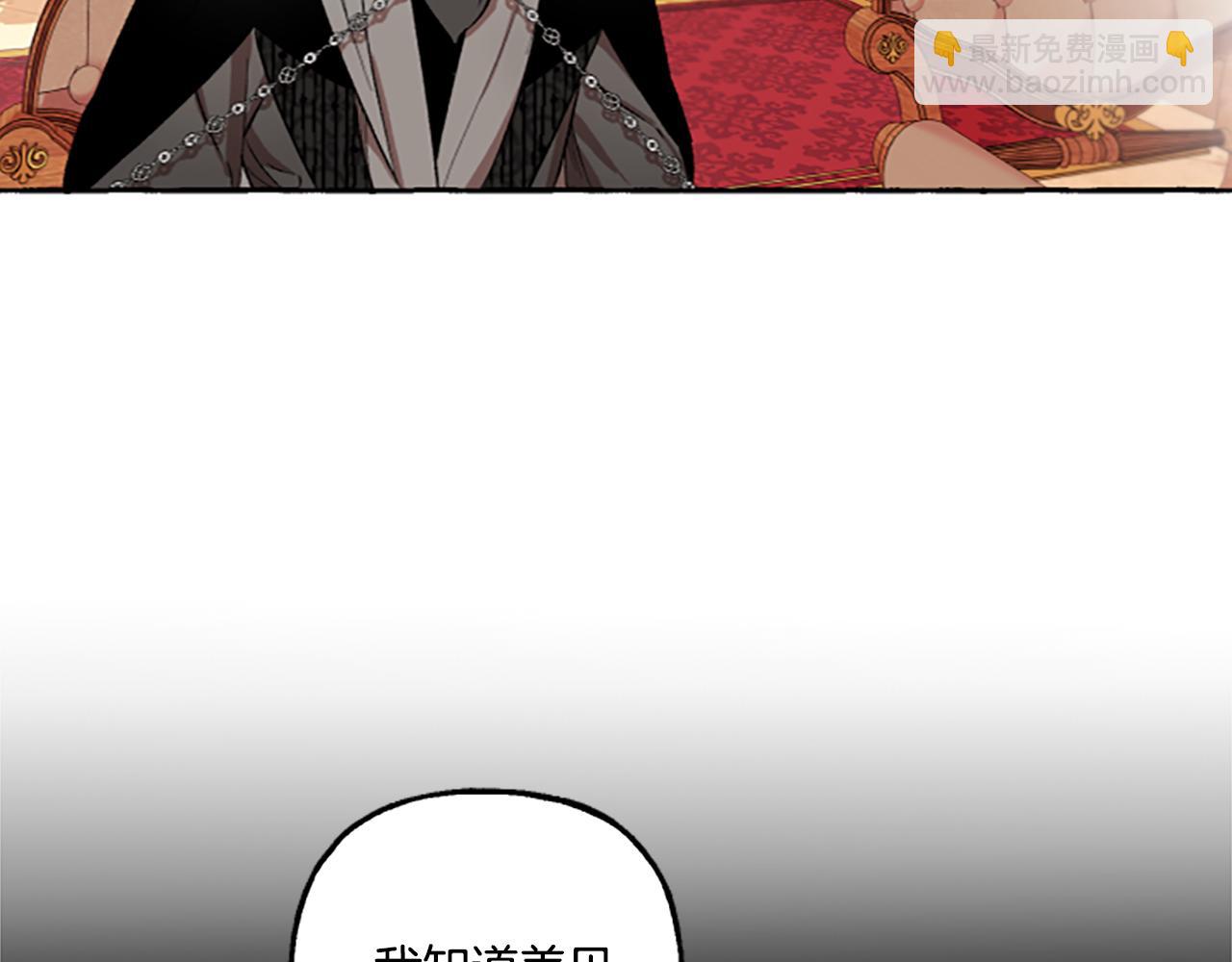 《偏执公爵不让我带崽逃》第5话 有缘还是孽缘 第36页