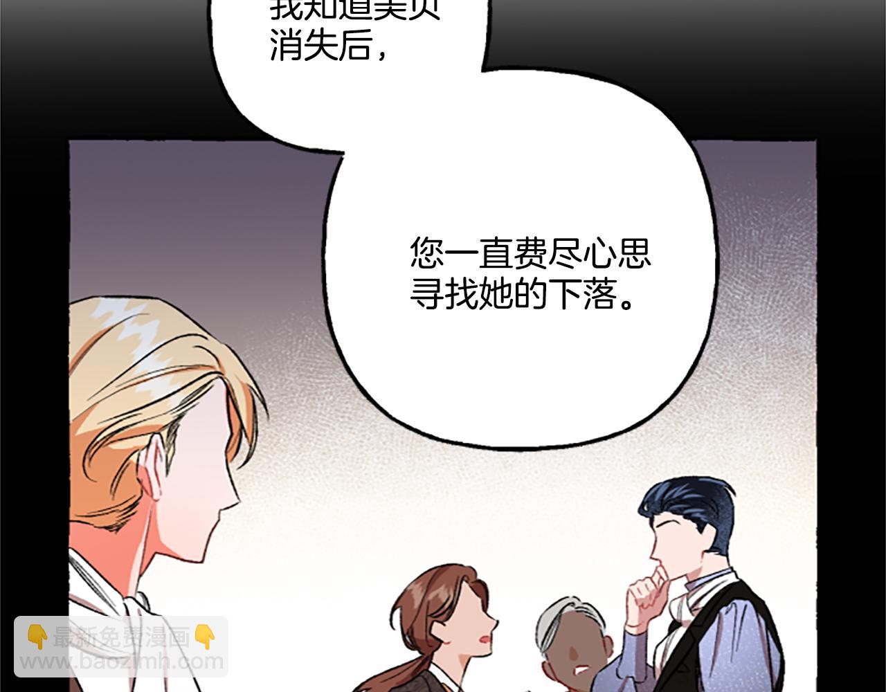 《偏执公爵不让我带崽逃》第5话 有缘还是孽缘 第37页