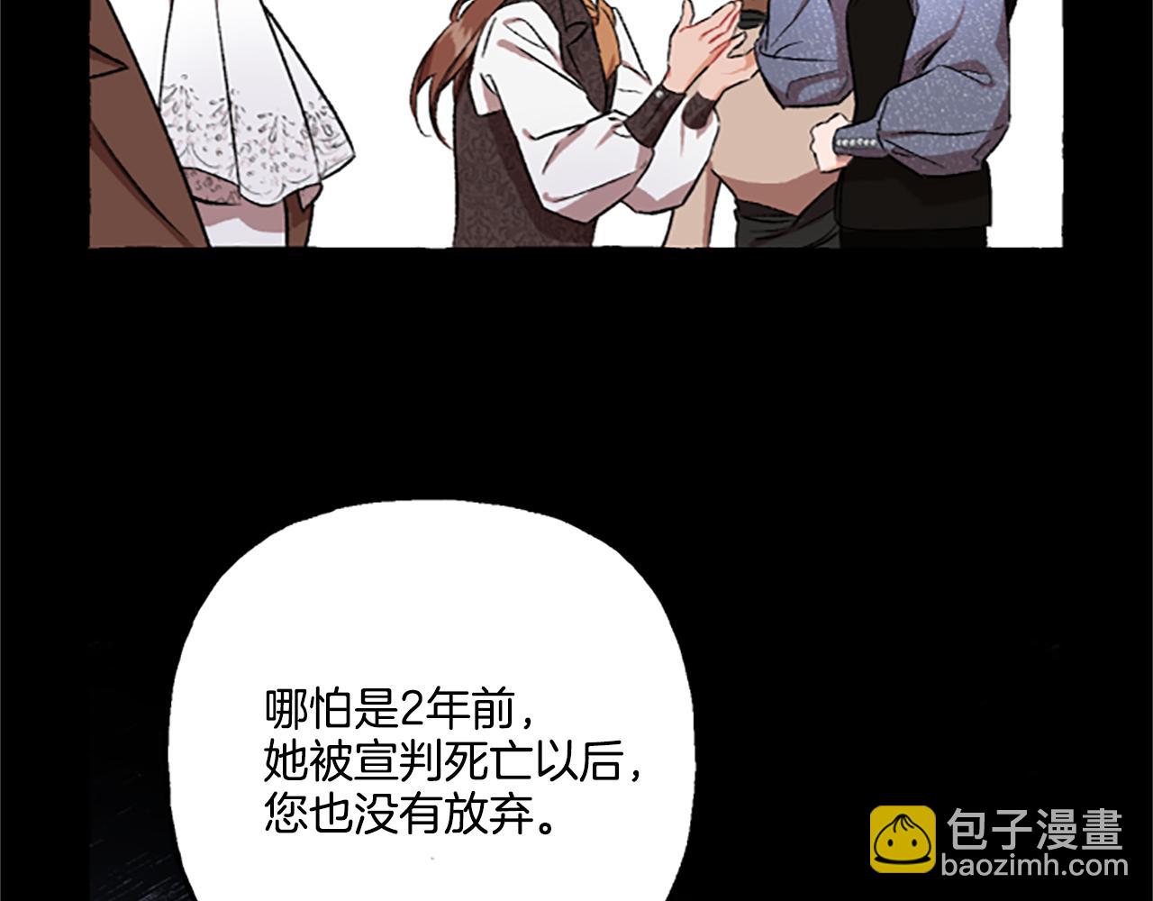 《偏执公爵不让我带崽逃》第5话 有缘还是孽缘 第38页