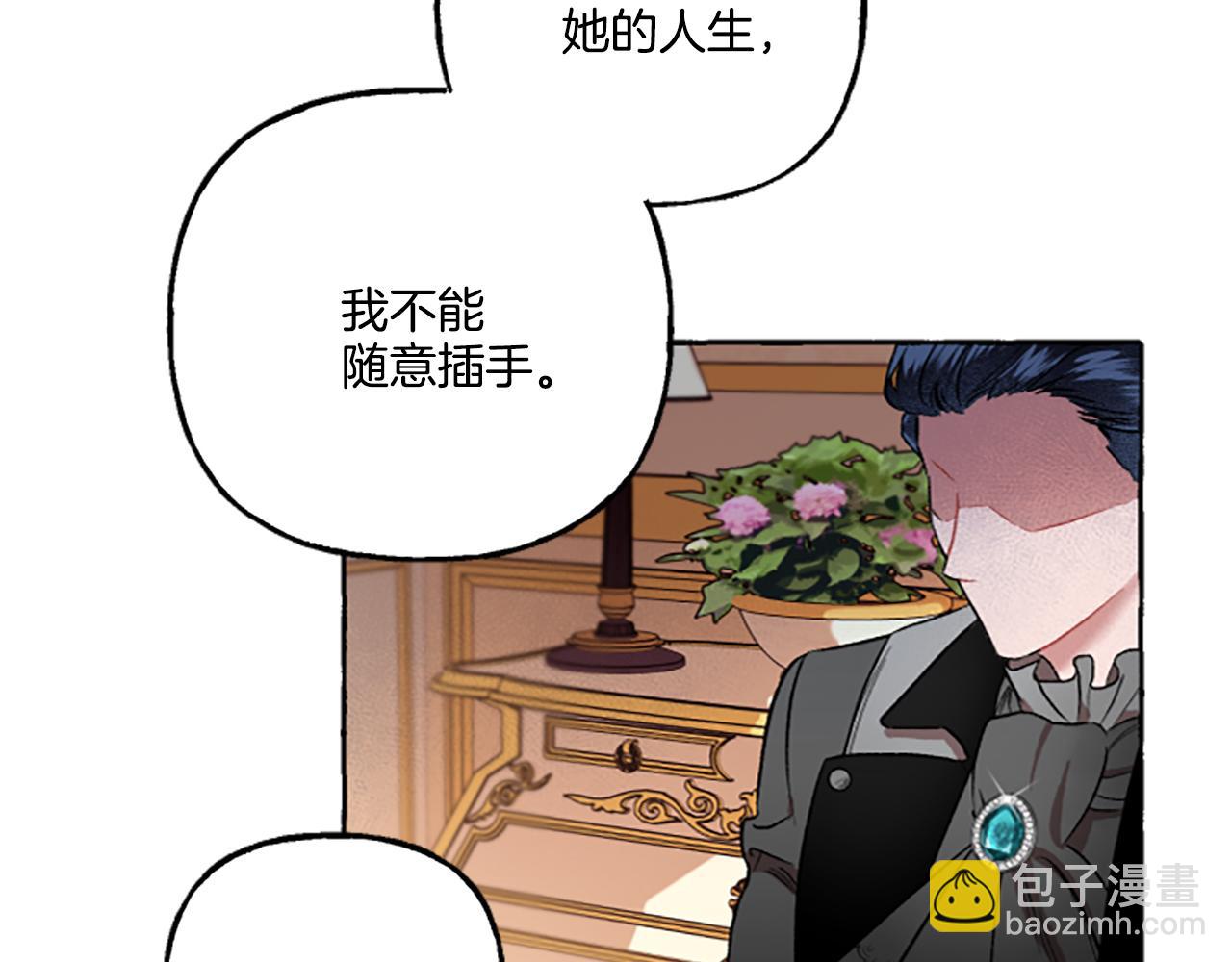 《偏执公爵不让我带崽逃》第5话 有缘还是孽缘 第43页