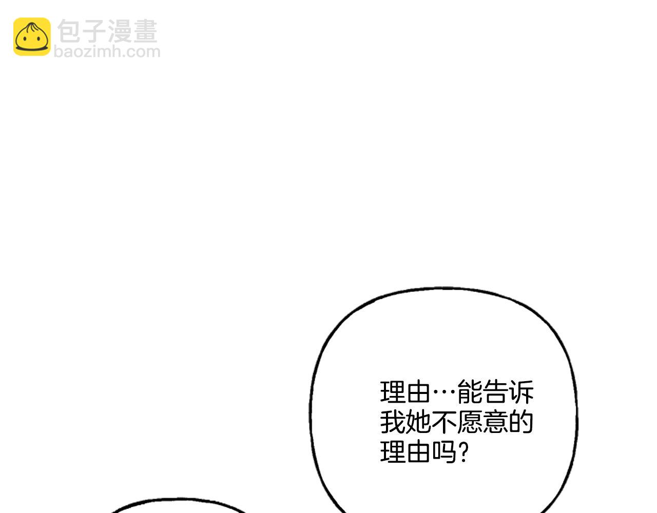 《偏执公爵不让我带崽逃》第5话 有缘还是孽缘 第46页